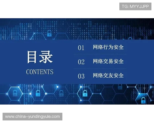 云顶国际集团app安全保障措施与隐私保护政策，保障玩家个人信息安全无忧
