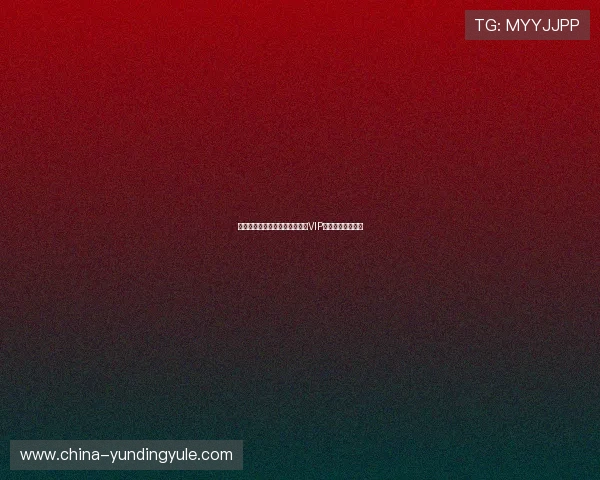 云鼎在线娱乐如何快速注册成为VIP会员享受专属特权 云鼎在线娱乐如何快速注册成为VIP会员享受专属特权