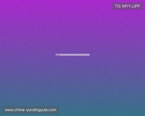 MG网上真人在线投注流程详解，轻松掌握快速入门操作指南